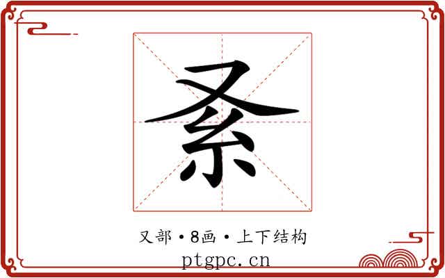 𠬹