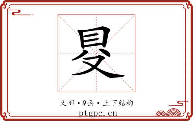 𠭁