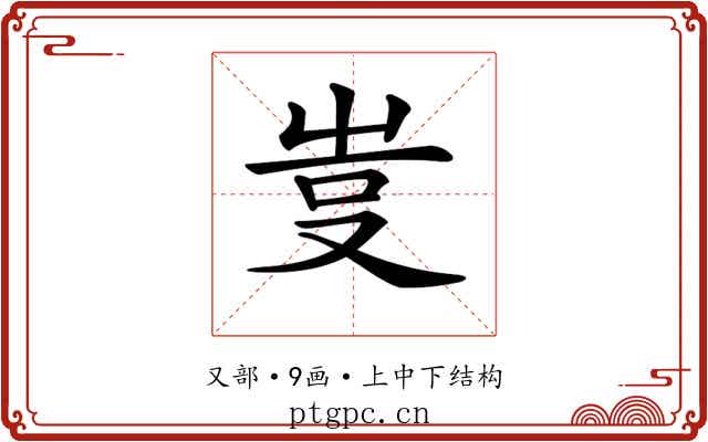 𠭆
