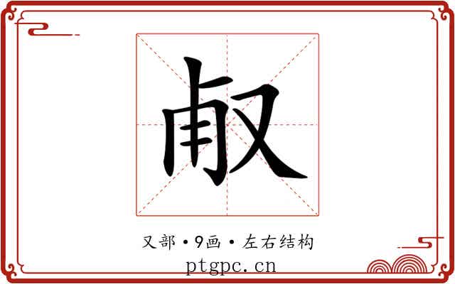 𠭉