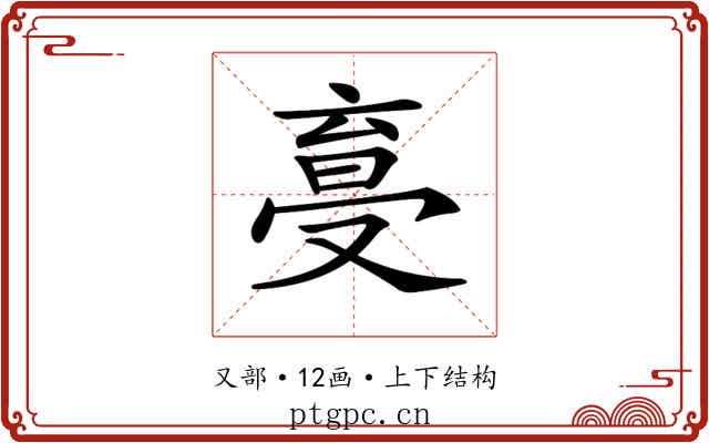 𠭩