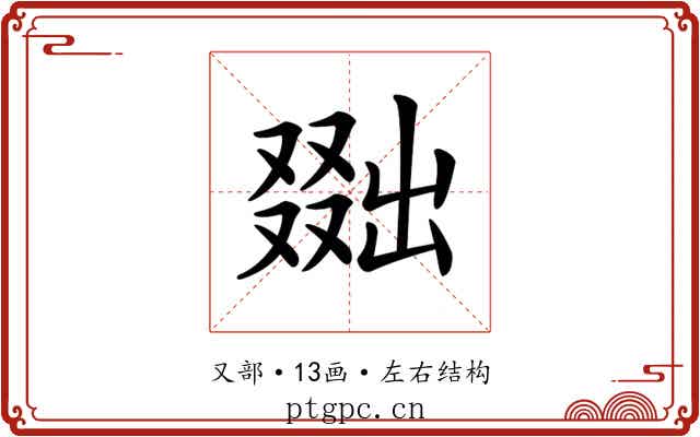 𠭴 𠭴