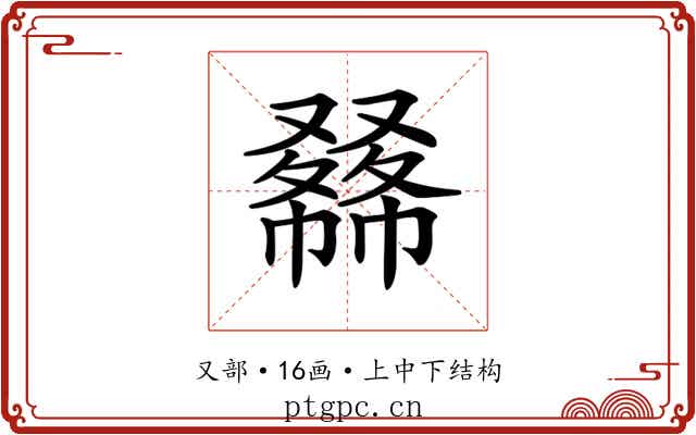 𠮇