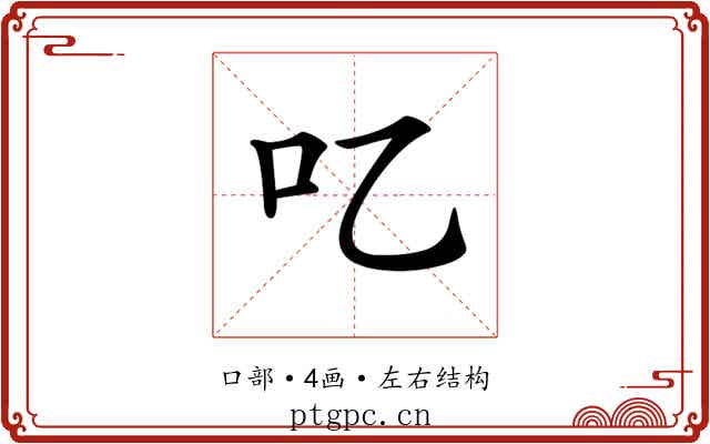 𠮙
