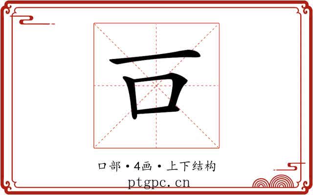 𠮛