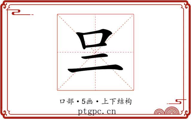 𠮡