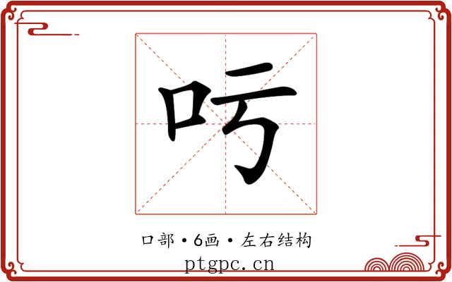 𠮱