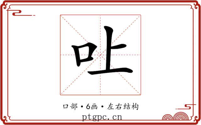 𠮵