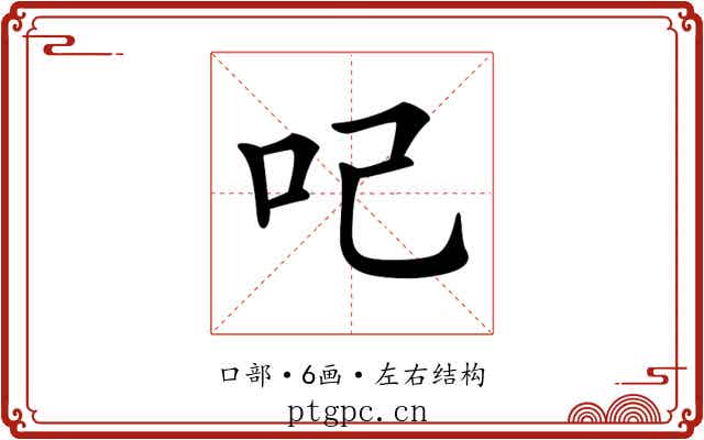 𠯇