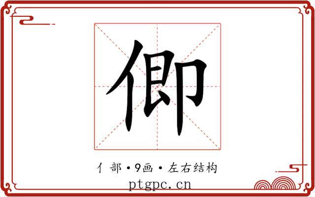 㑡 㑡