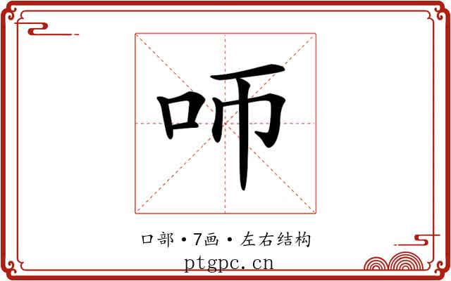 𠯗