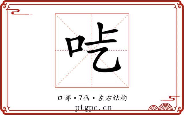 𠯡