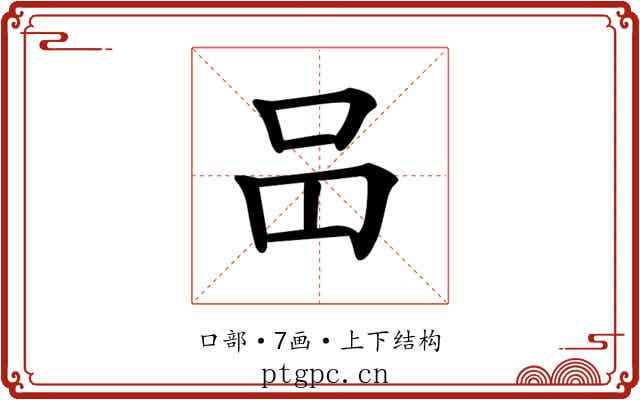 𠯮