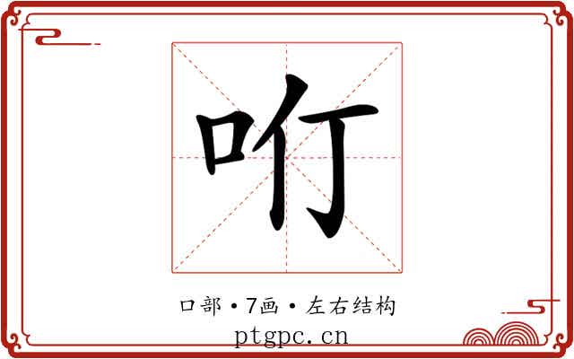 𠯼