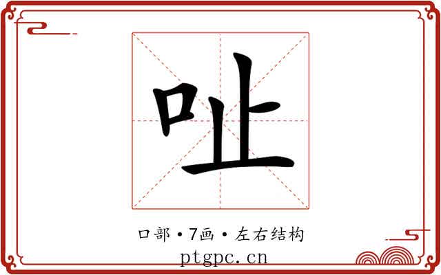 𠯽