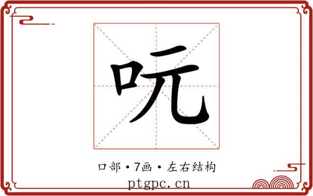 𠰂