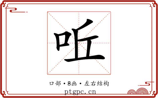 𠰋 𠰋
