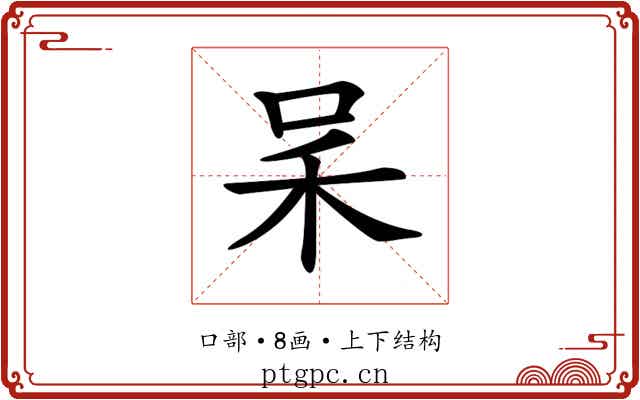 𠰓