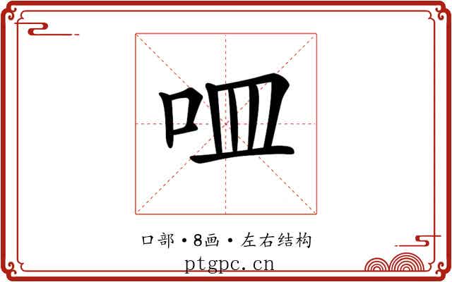 𠰘