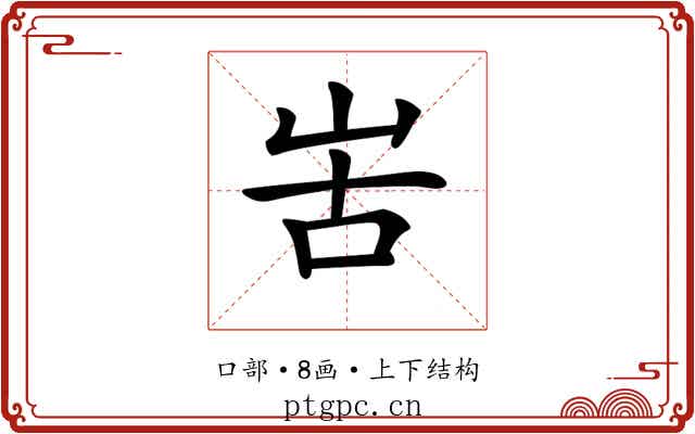 𠰛