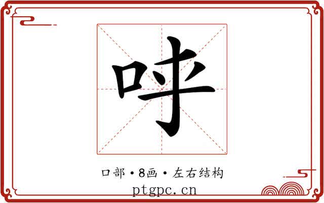 𠰜
