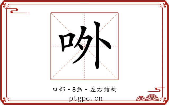 𠰻