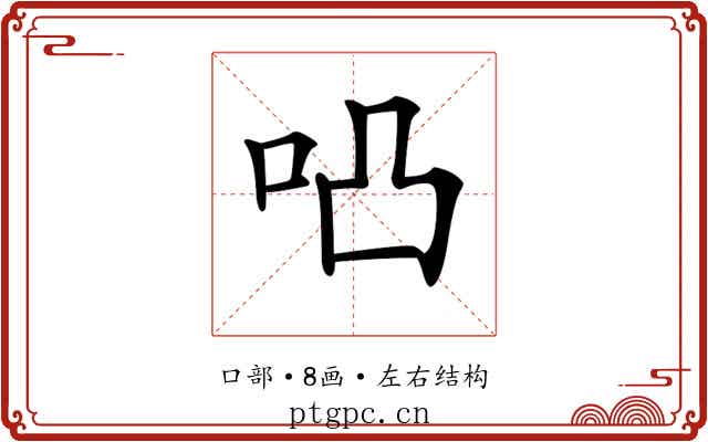 𠱂 𠱂