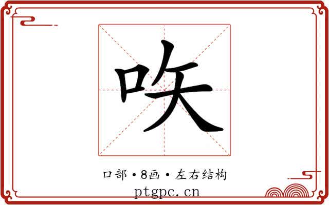 𠱈