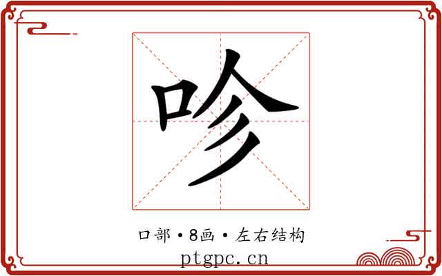 𠱉