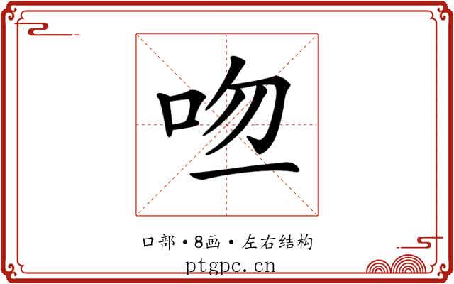 𠱎