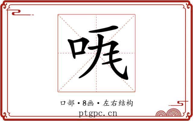 𠱏