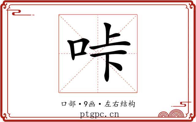 𠱚