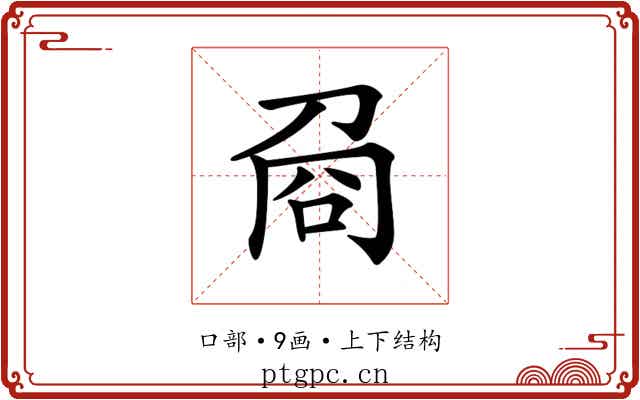 𠱛