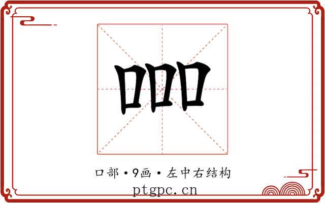 𠱠 𠱠