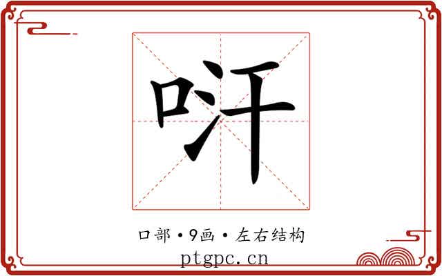 𠱢