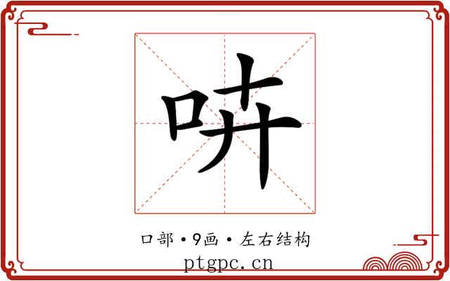 𠱥 𠱥