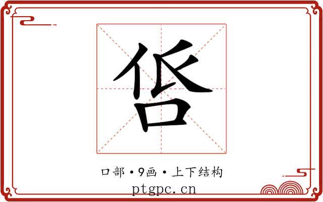 𠱧