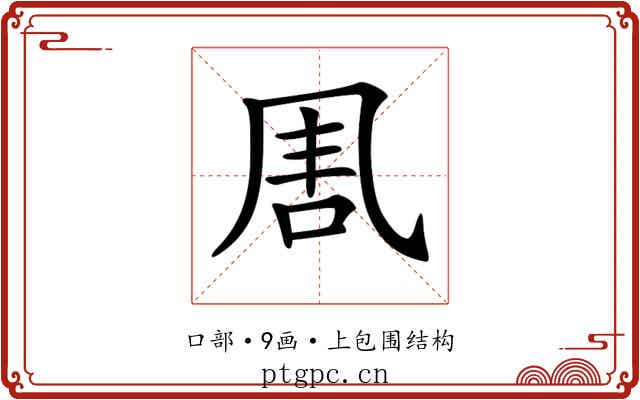 𠱰