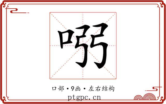 𠱳