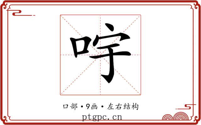 𠱶
