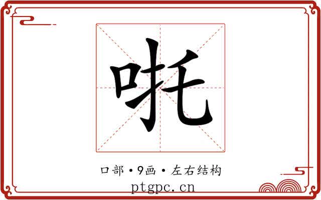 𠱹