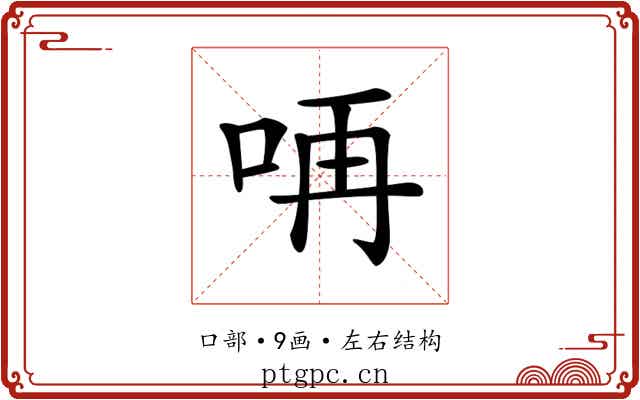 𠱻