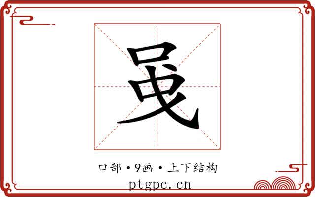 𠲁