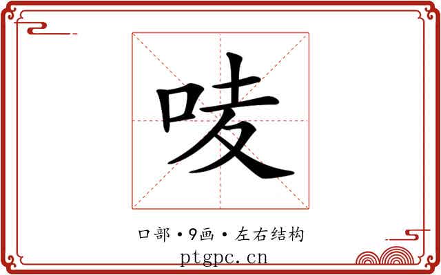 𠲊