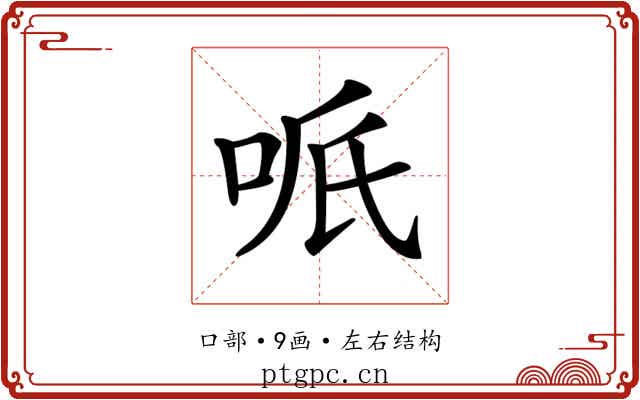 𠲐