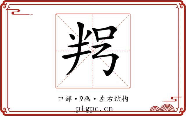 𠲑