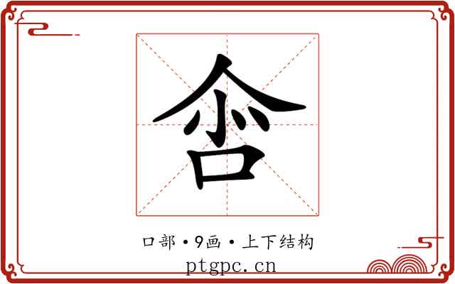 𠲒
