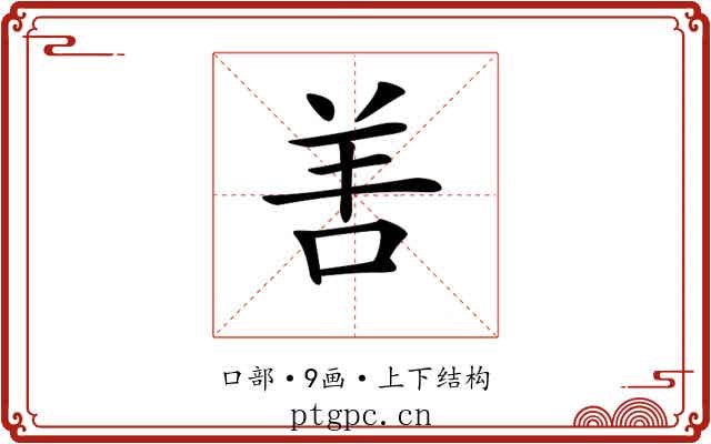 𠲘