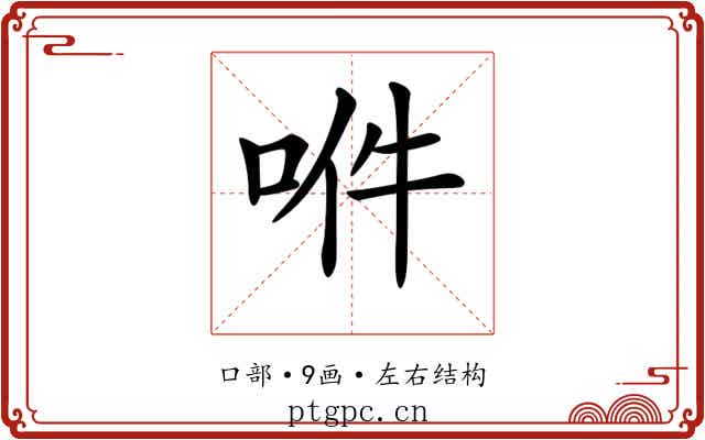 𠲟