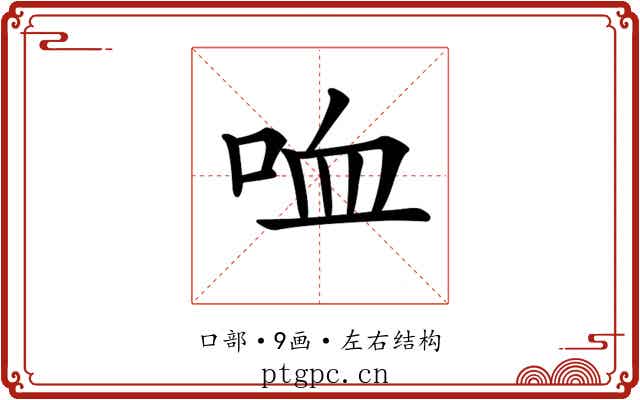 𠲣